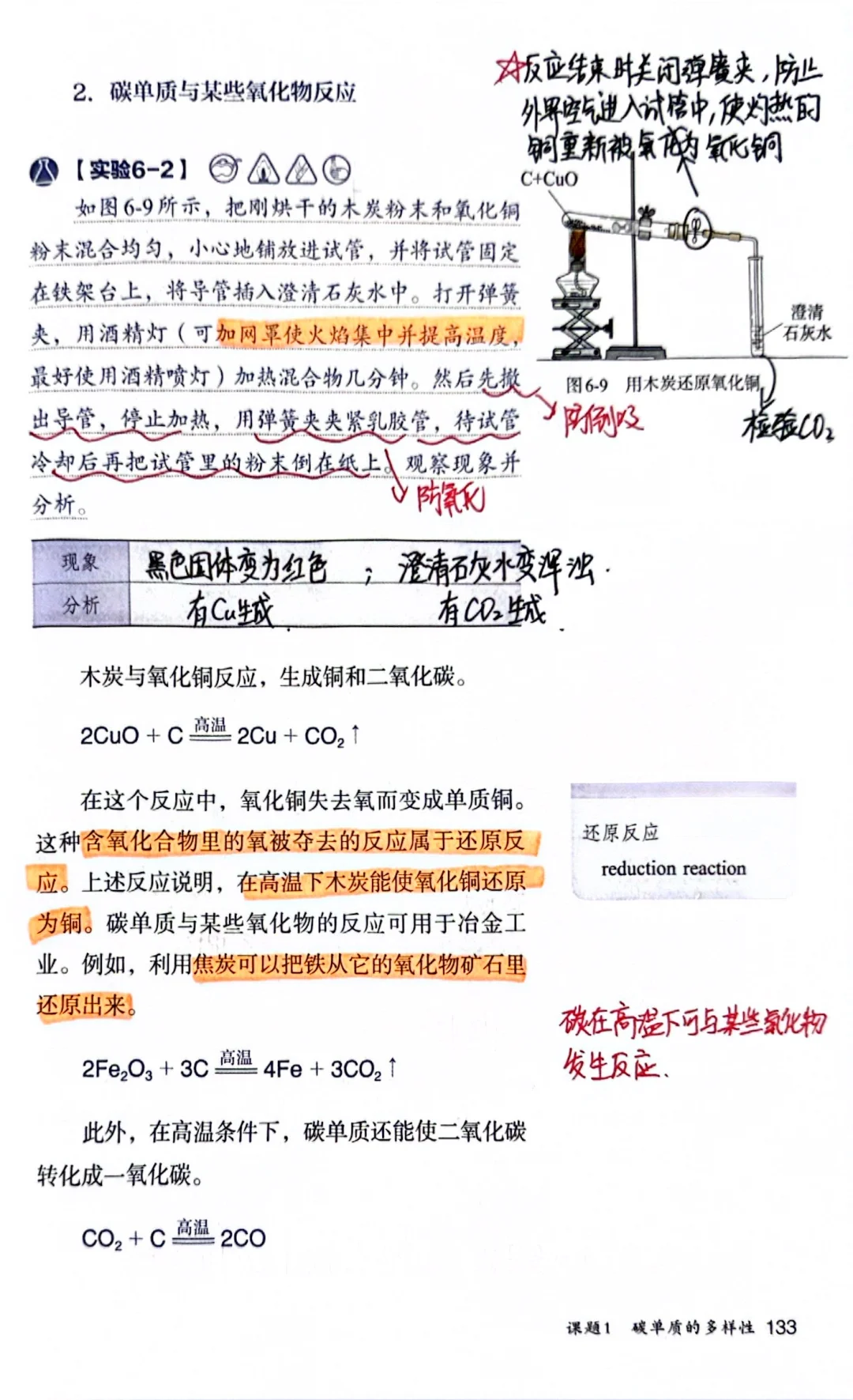 ?【初中化学】第六单元课题1碳单质的多样性
