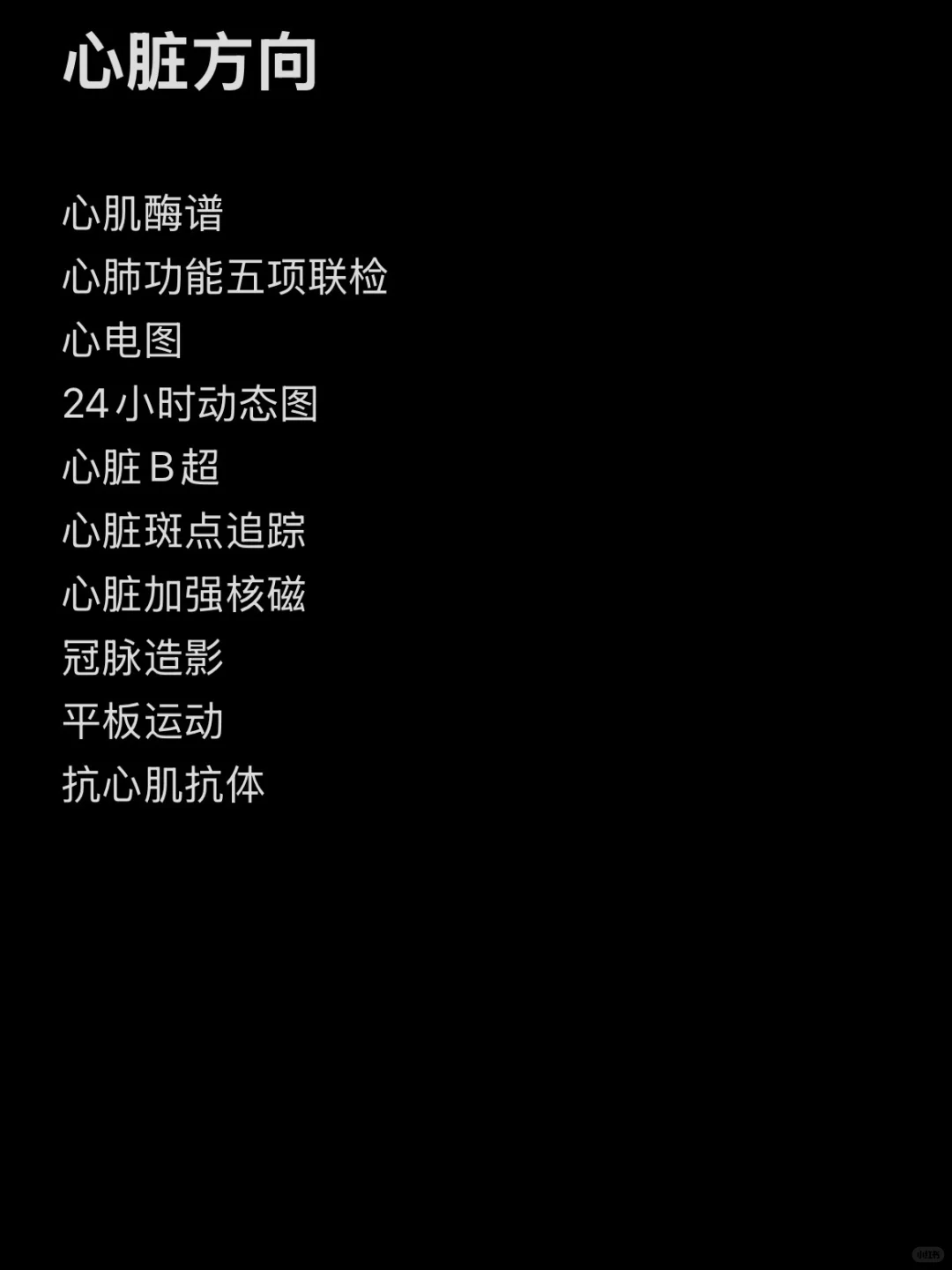 长新冠｜国内查体项目不完全分享