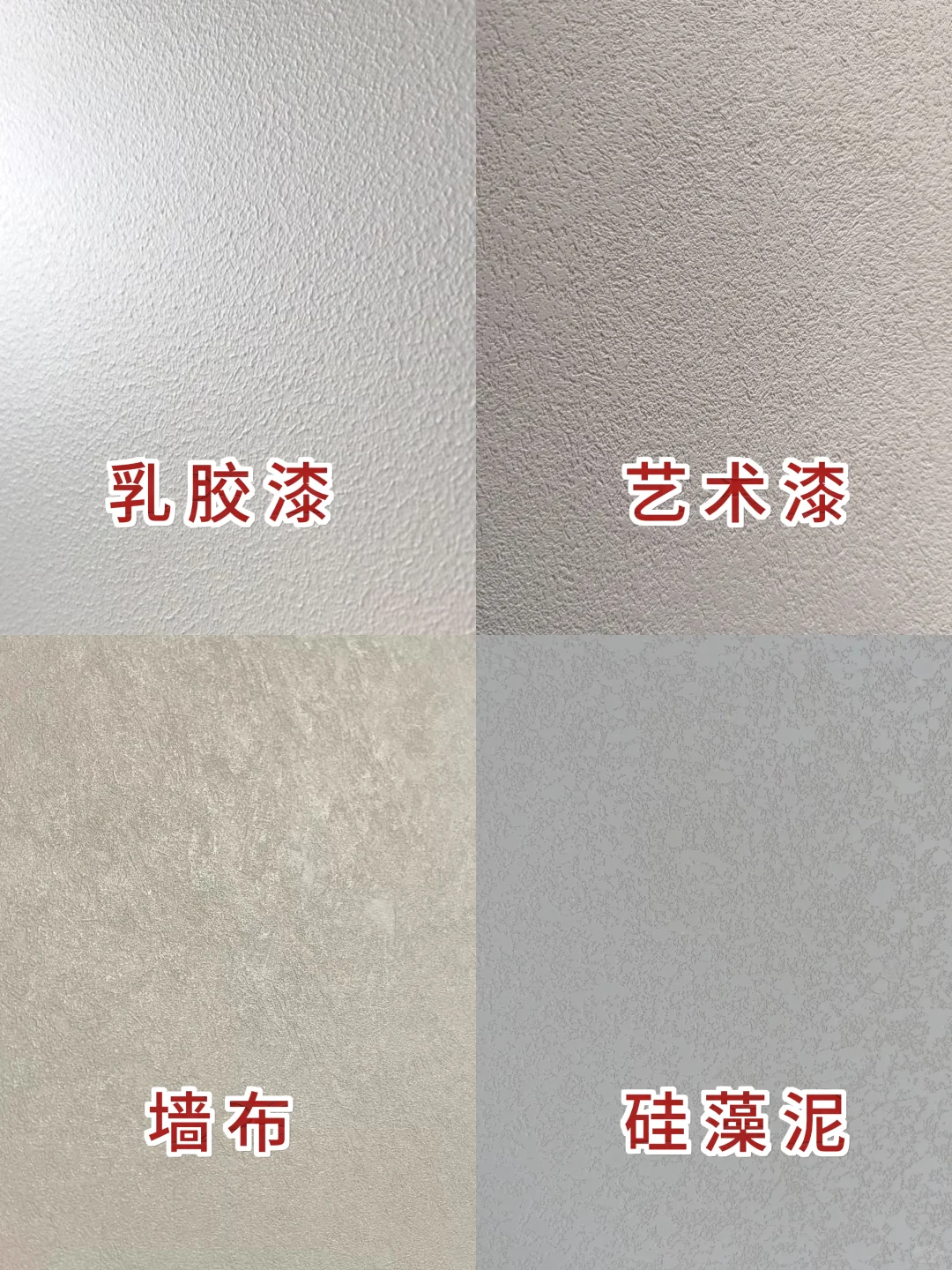 ?墙面材料大全!4款优缺点全曝光!
