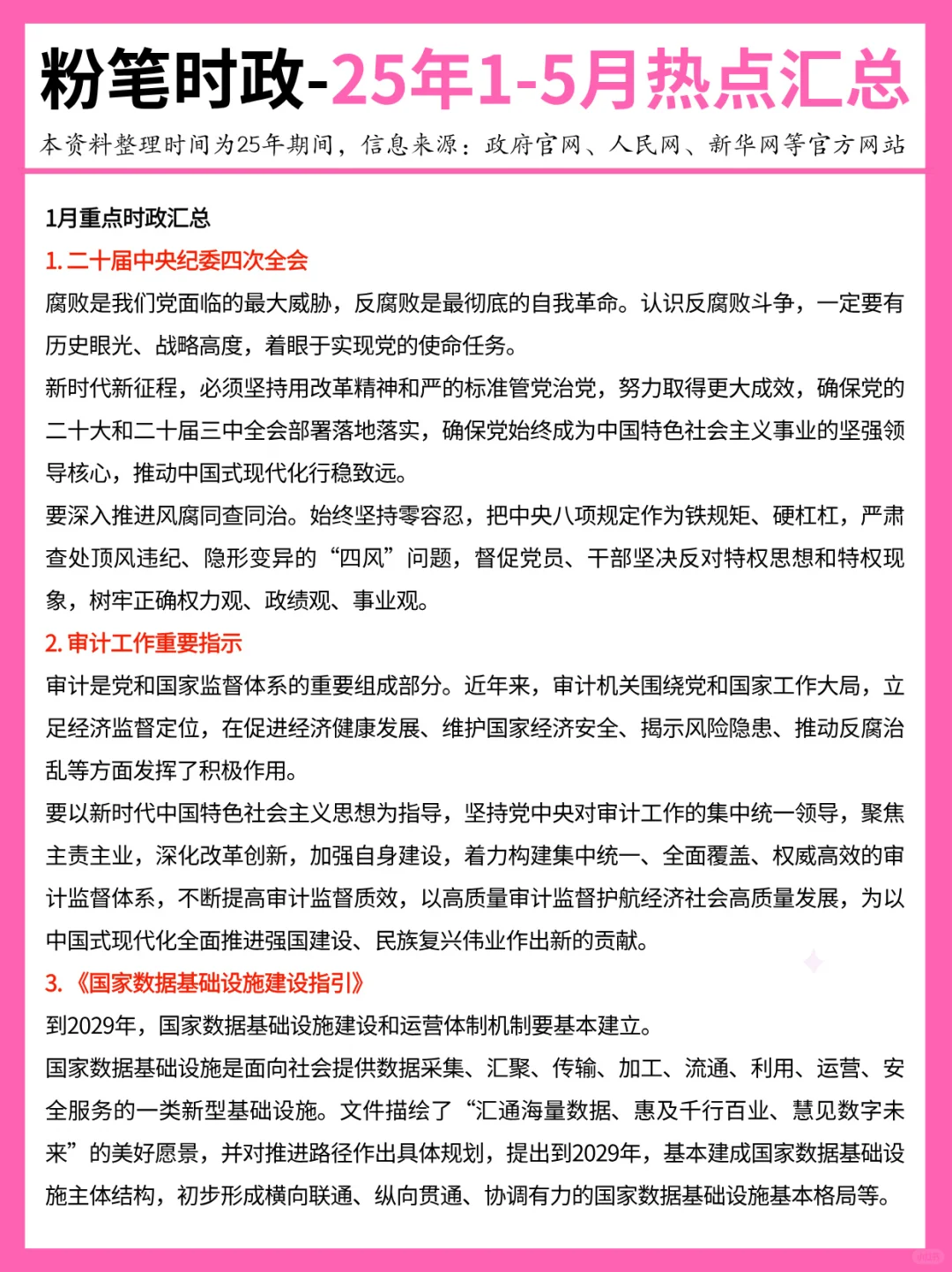 【2025年1-5月】重要时政热点汇总