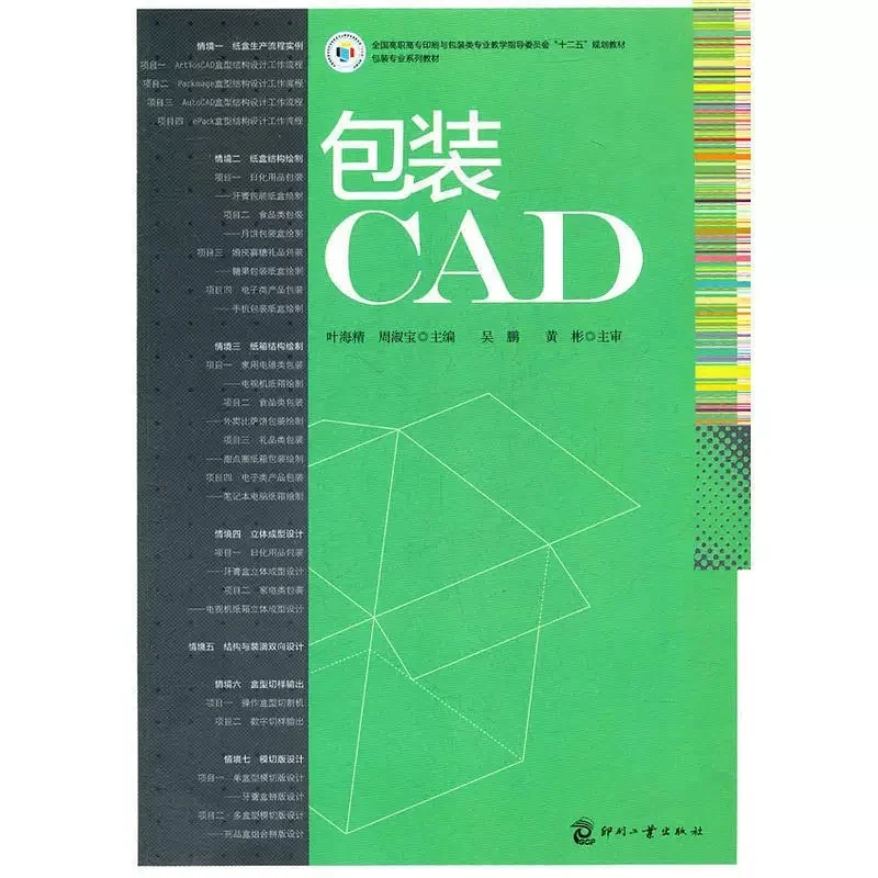 包装结构与CAD书籍推荐 下