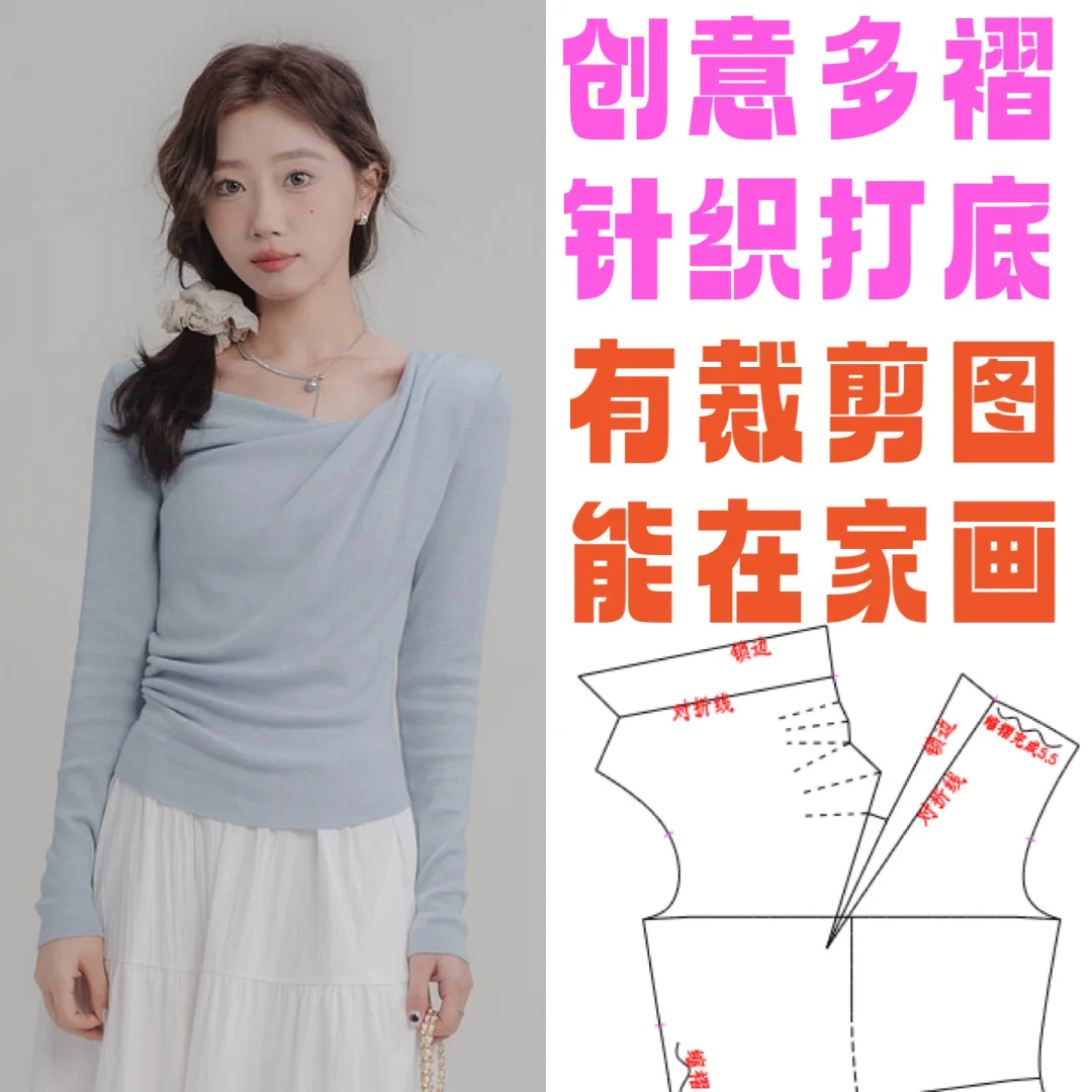有没有姐妹喜欢这件创意打底衫,有裁剪图