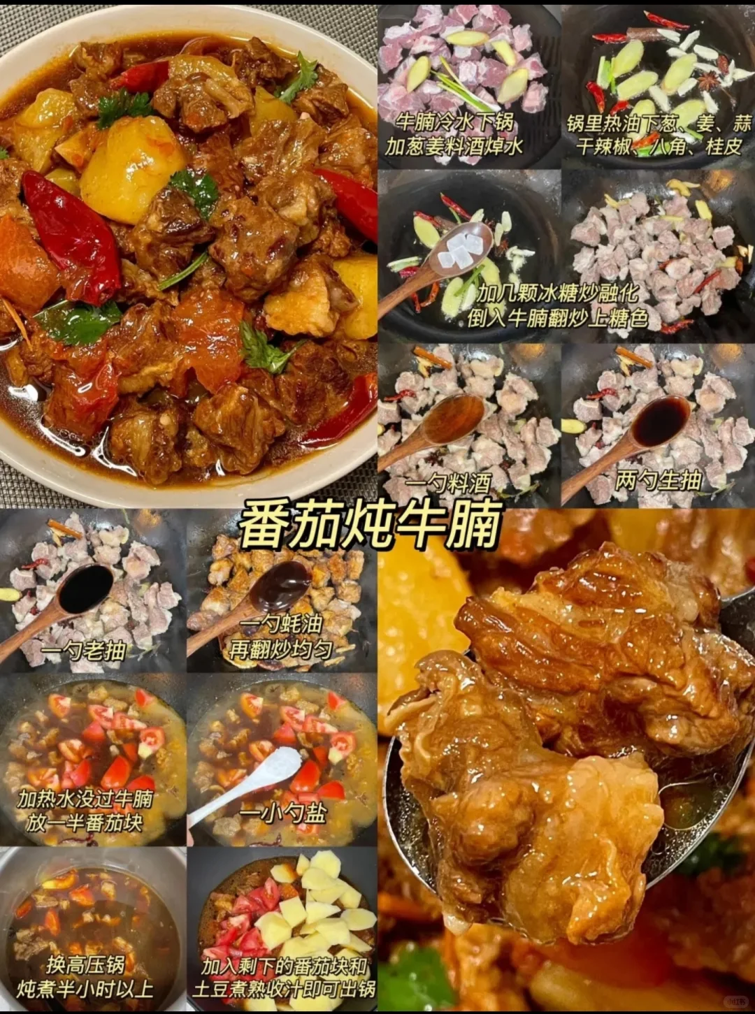 不止牛肉，牛肉还有16种吃法