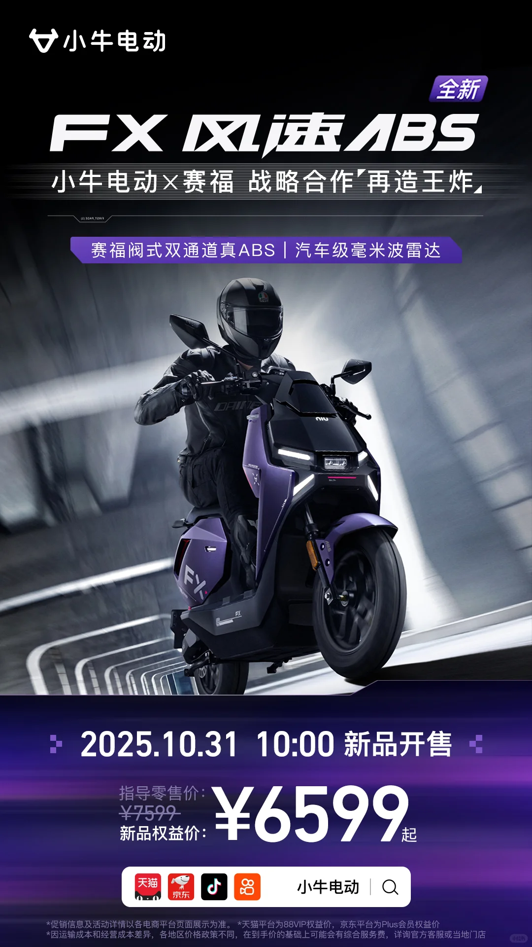 小牛FX风速款ABS版新品上市！