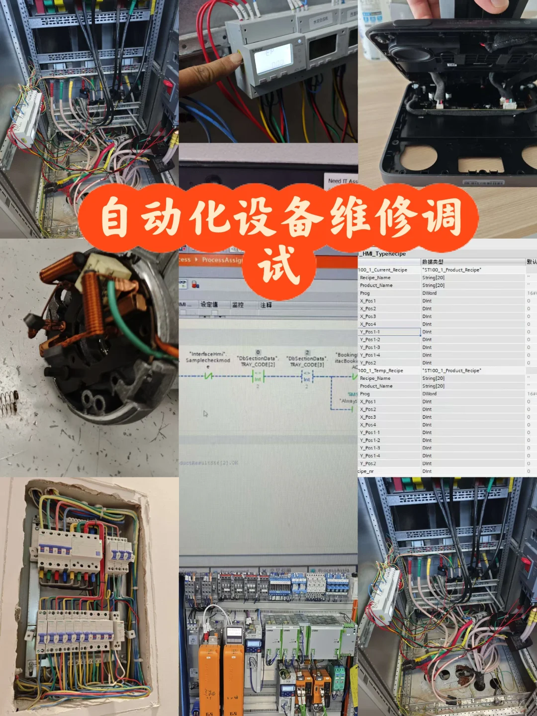 plc自动化设备维修调试