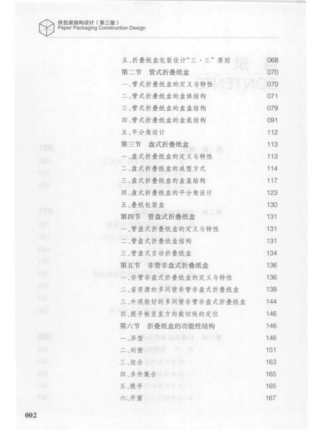 纸包装结构设计