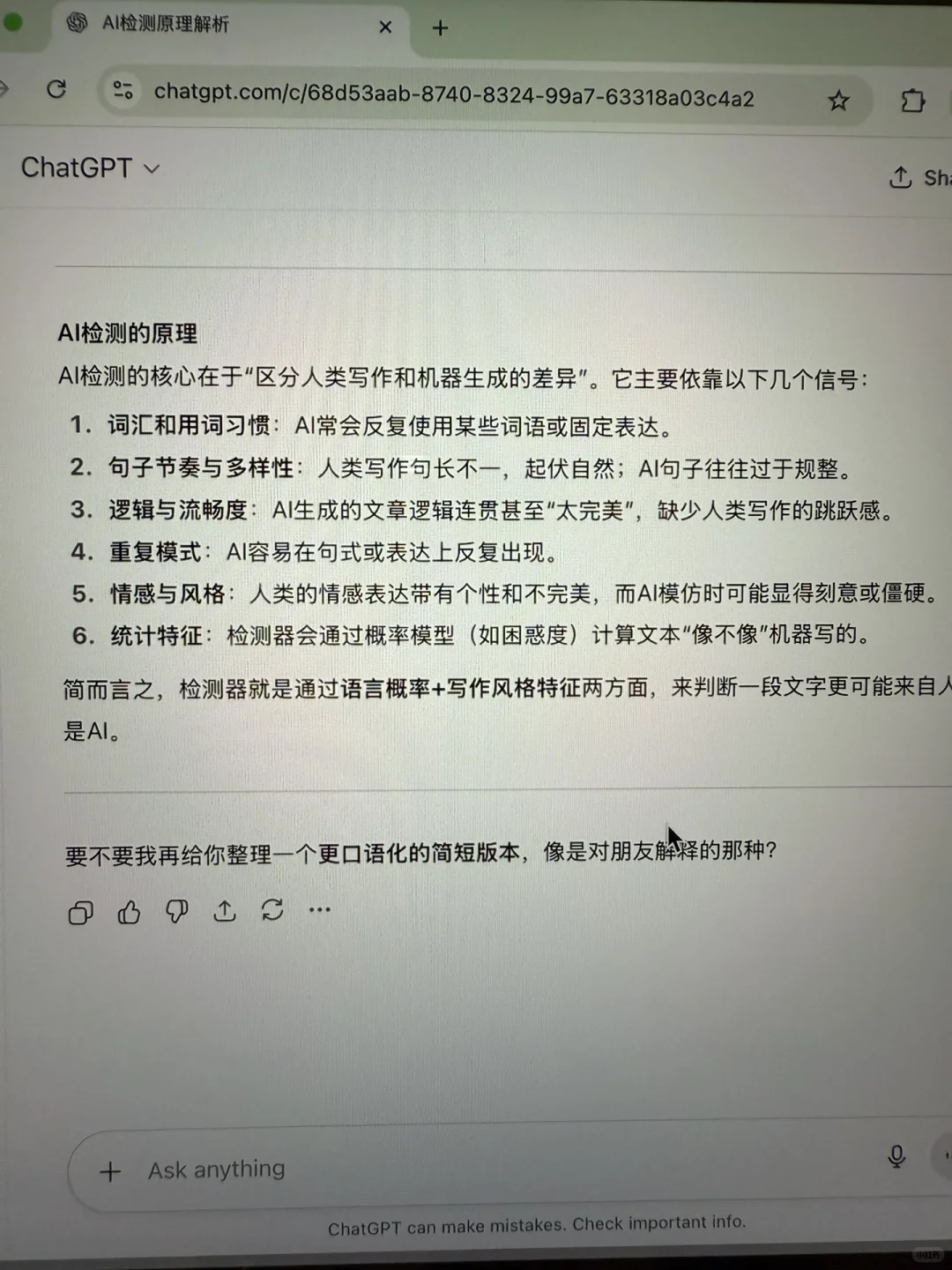 AI文本检测器的原理究竟是什么