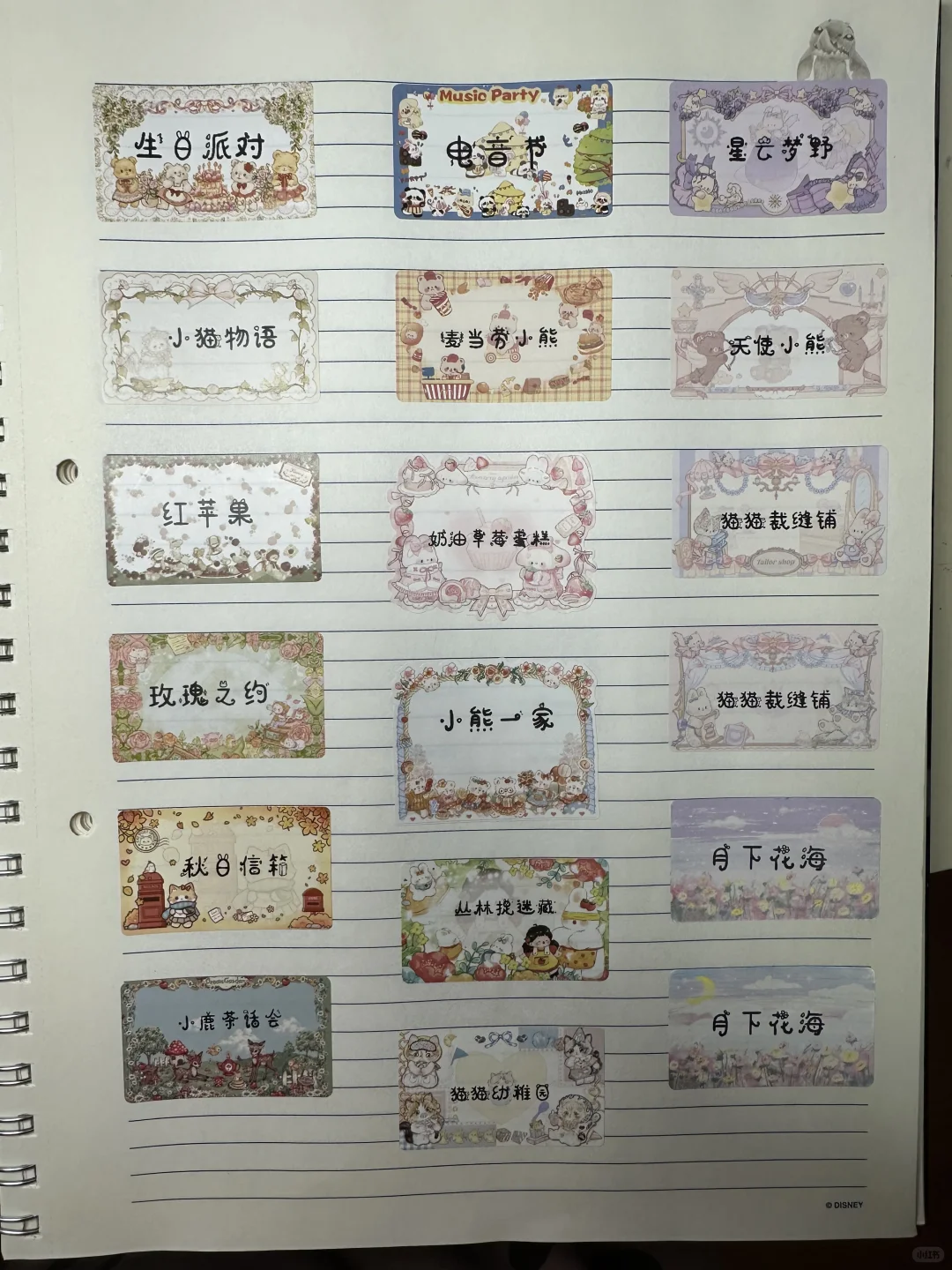 囤积癖发作 囤了好多标签纸₍˄·͈༝·͈˄*₎◞ ̑̑