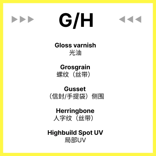 ?最常用的包装印刷英文术语（第二弹）