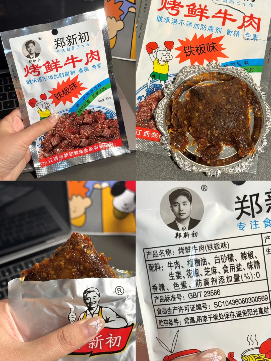 无科技零食分享（13/100）