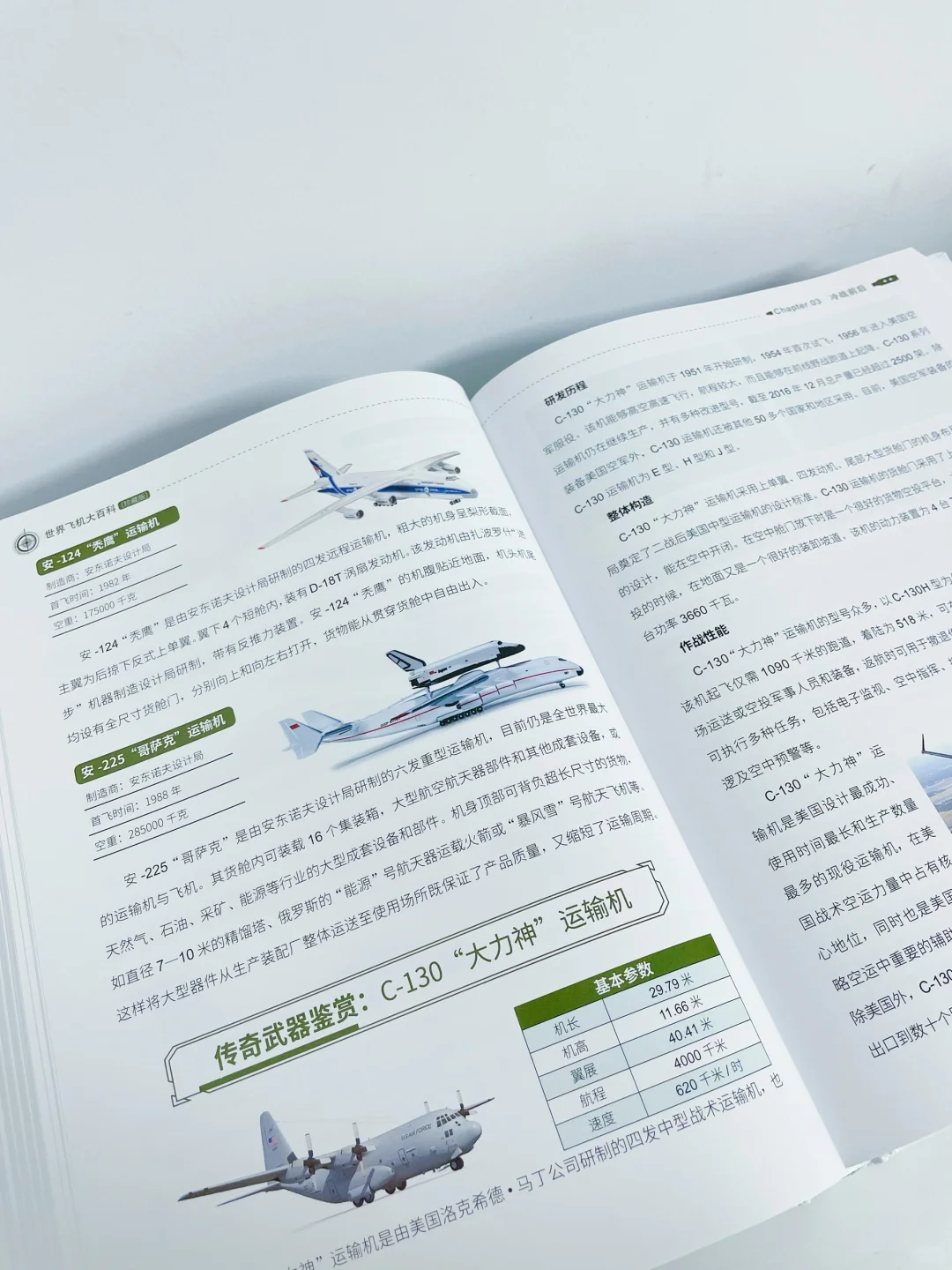 飞机迷的蕞爱|内容超丰富的飞机百科全书