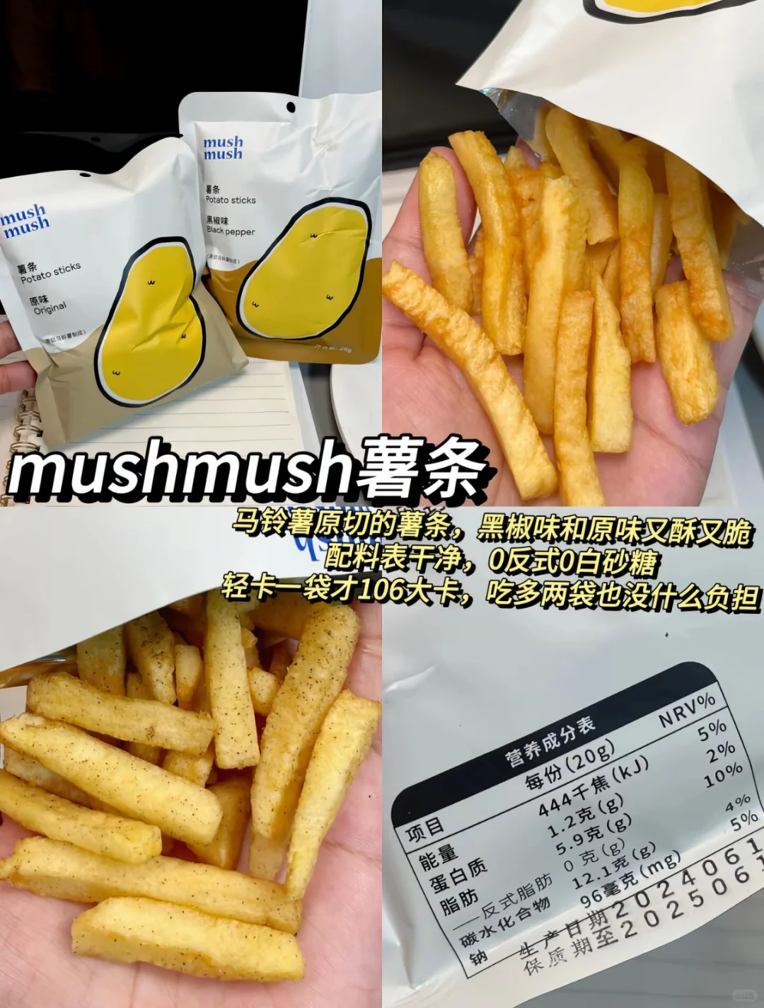 ?配料表干净的零食分享合集（第二集）