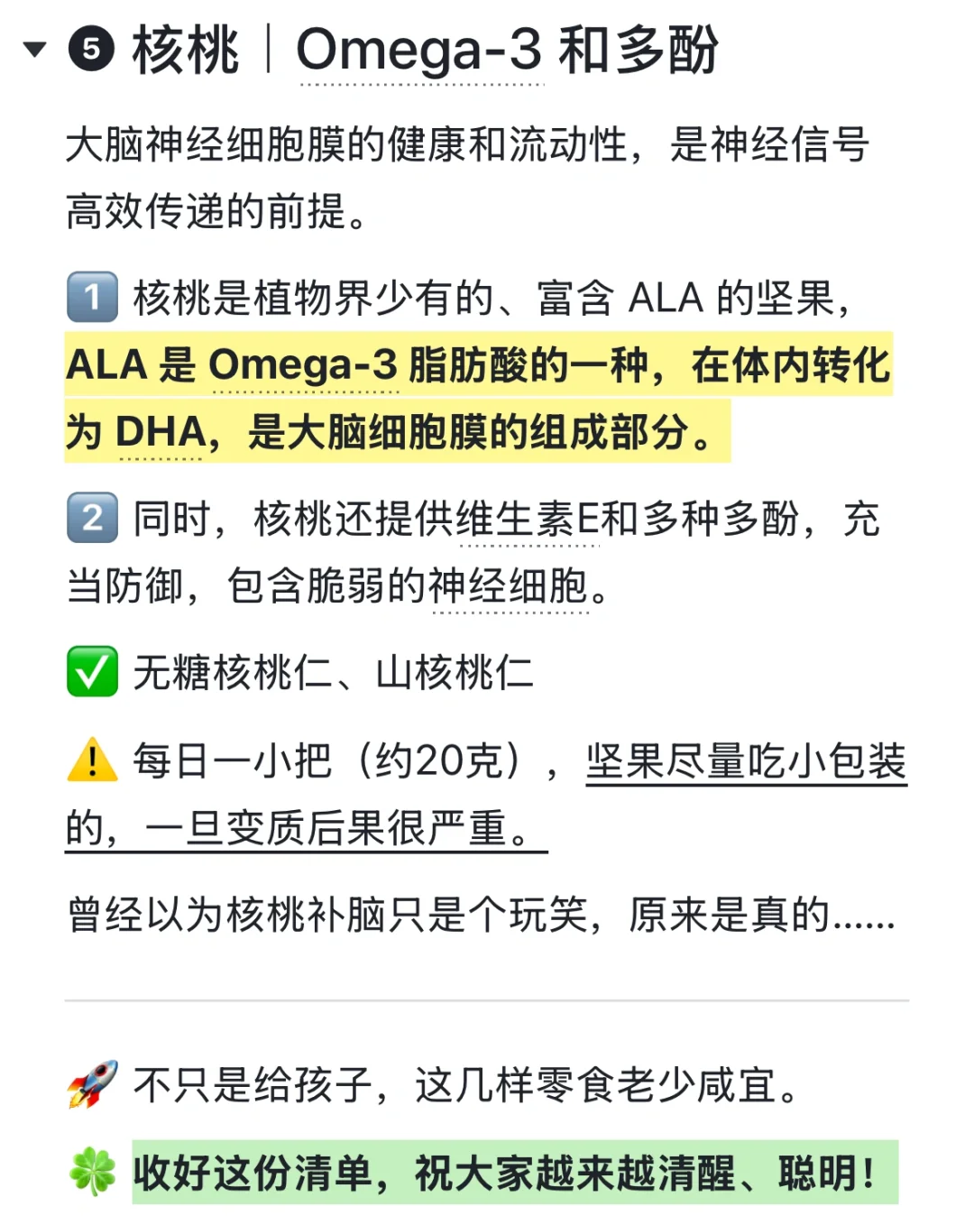 学霸偷偷在吃的5个超级零食，越吃越聪明