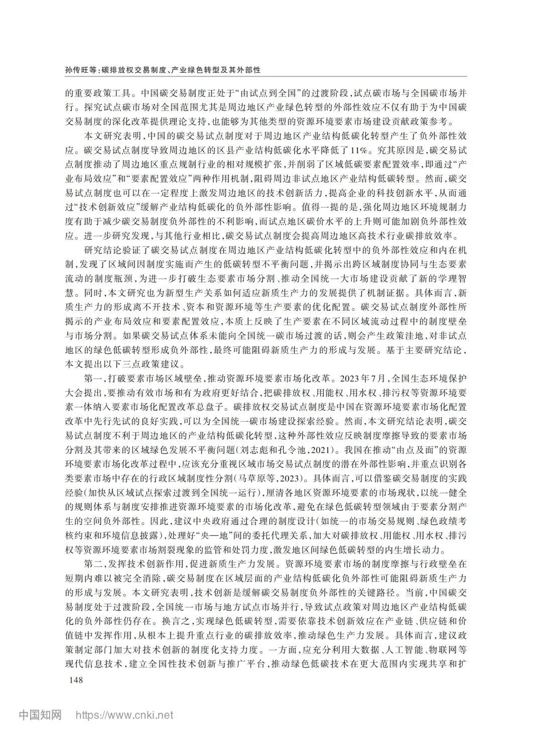 碳市场扩围前,先读懂它的“涟漪效应”