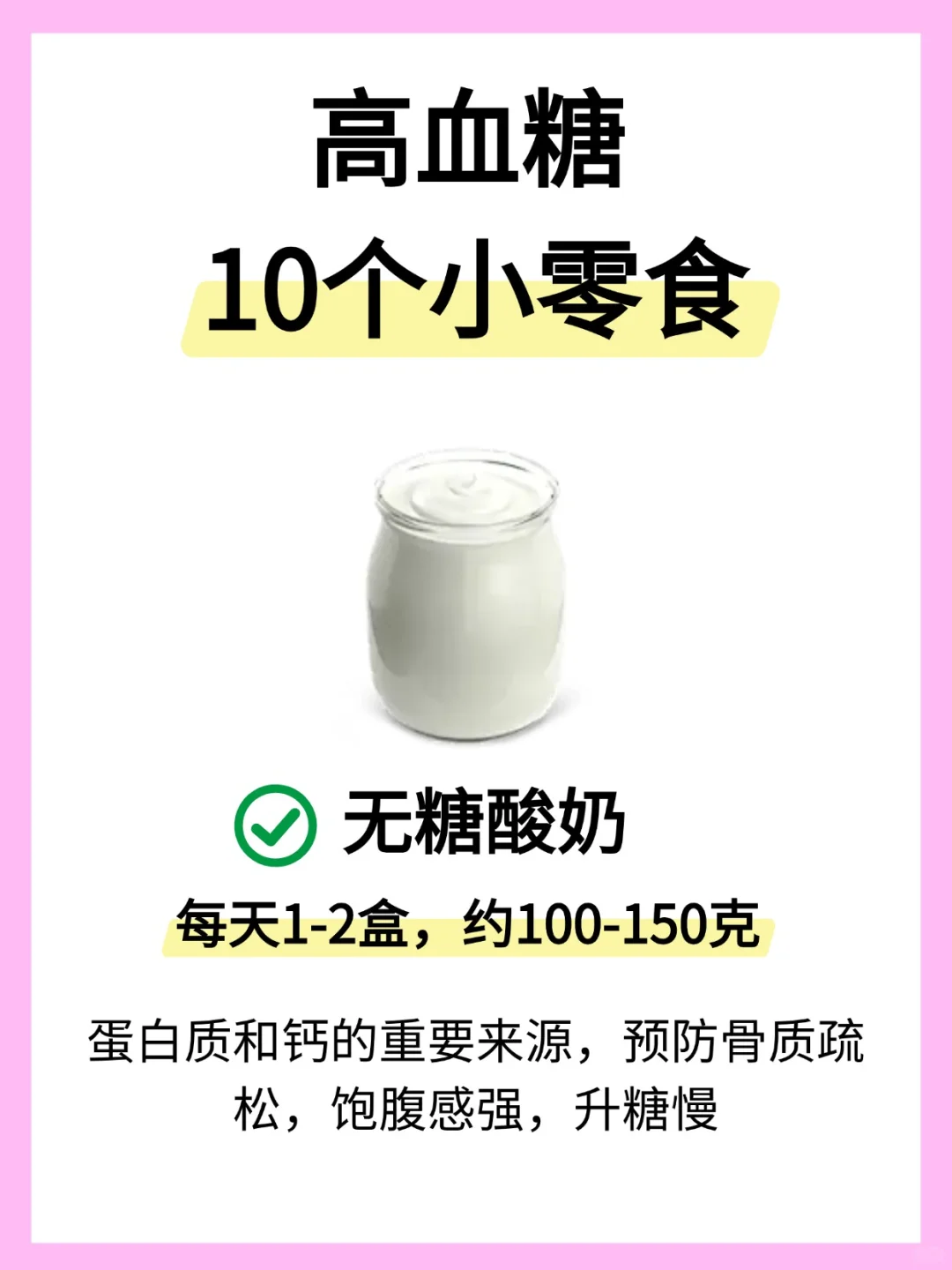 10种不升糖零食,快速码住