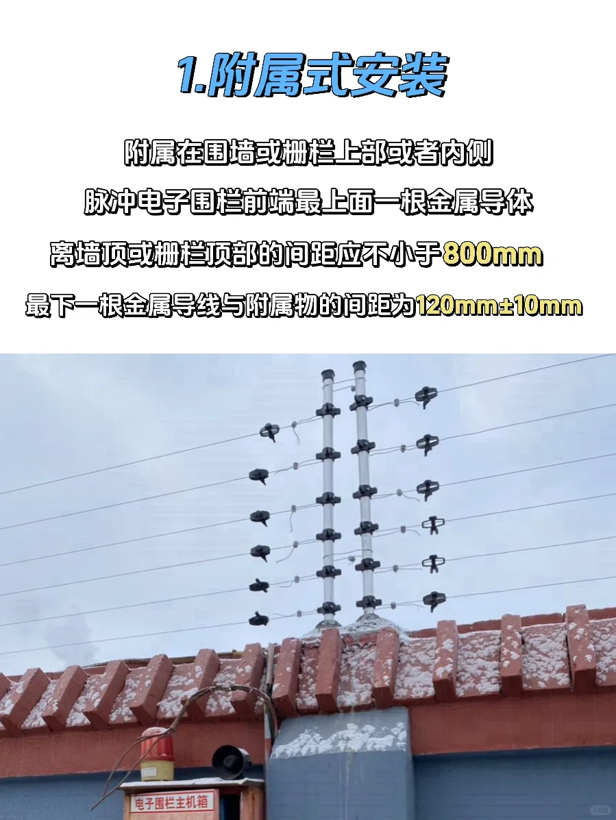 脉冲电子围栏的基本安装方式，你了解吗?