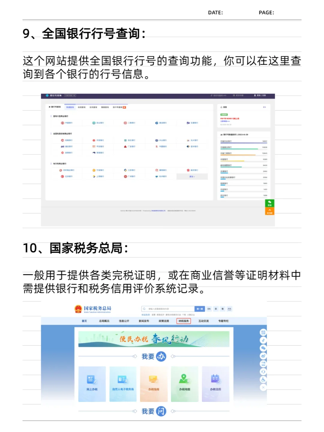 招投标?常用网站合集！最后一个??