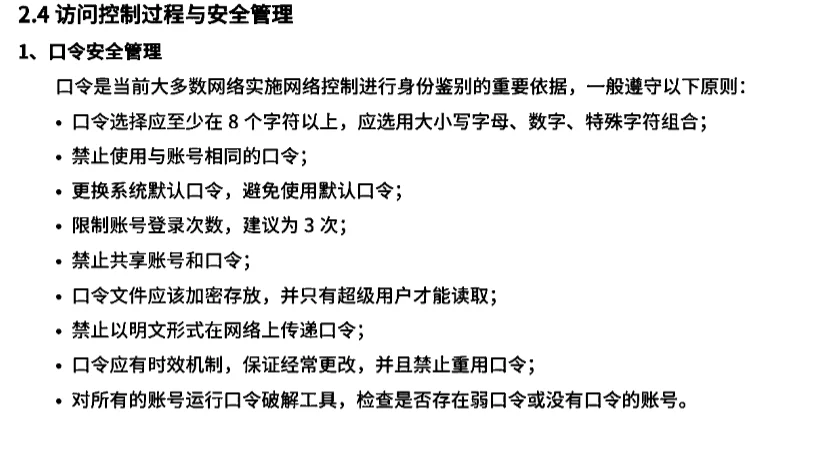 访问控制技术原理与应用 | 第 113 天