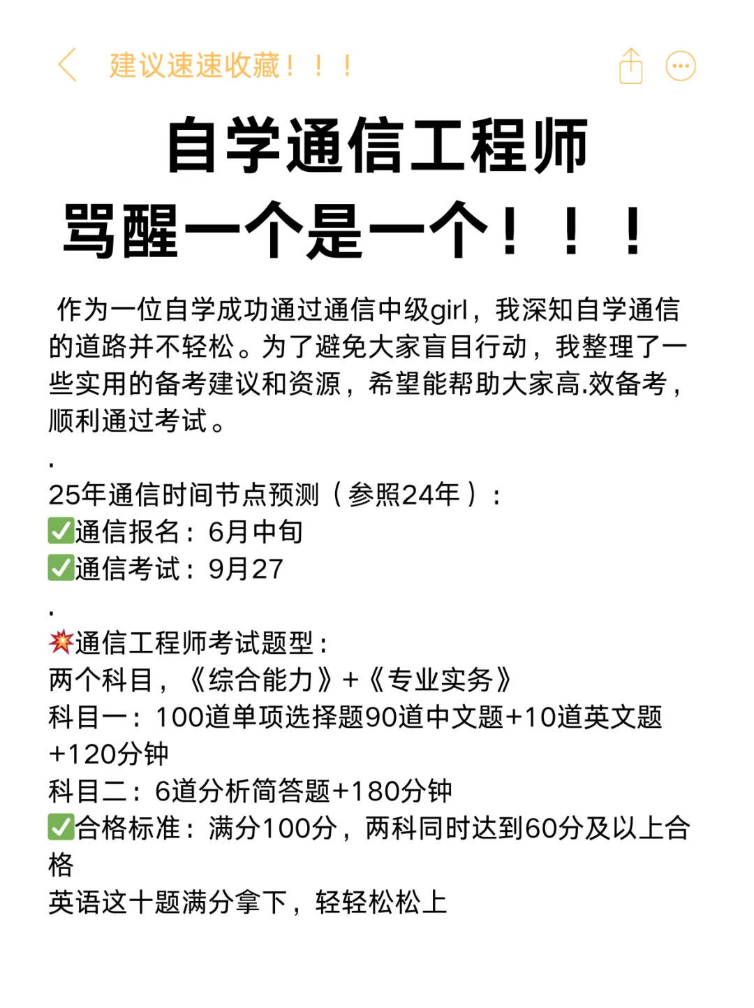 自学通信，骂醒一个是一个！！！
