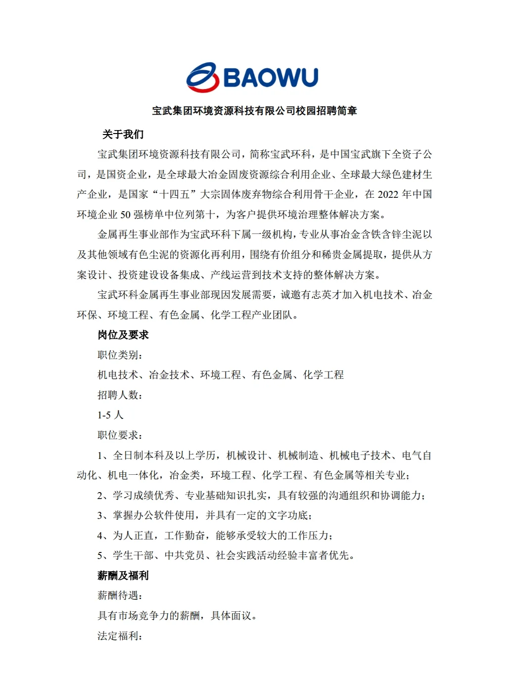 环境招聘|国有企业|宝武环科校园招聘