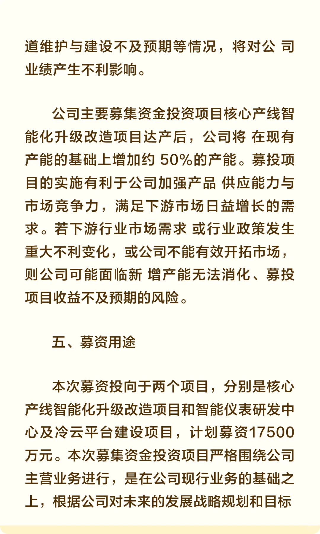 精创电气：冷链温湿度控制市场销售额全国第