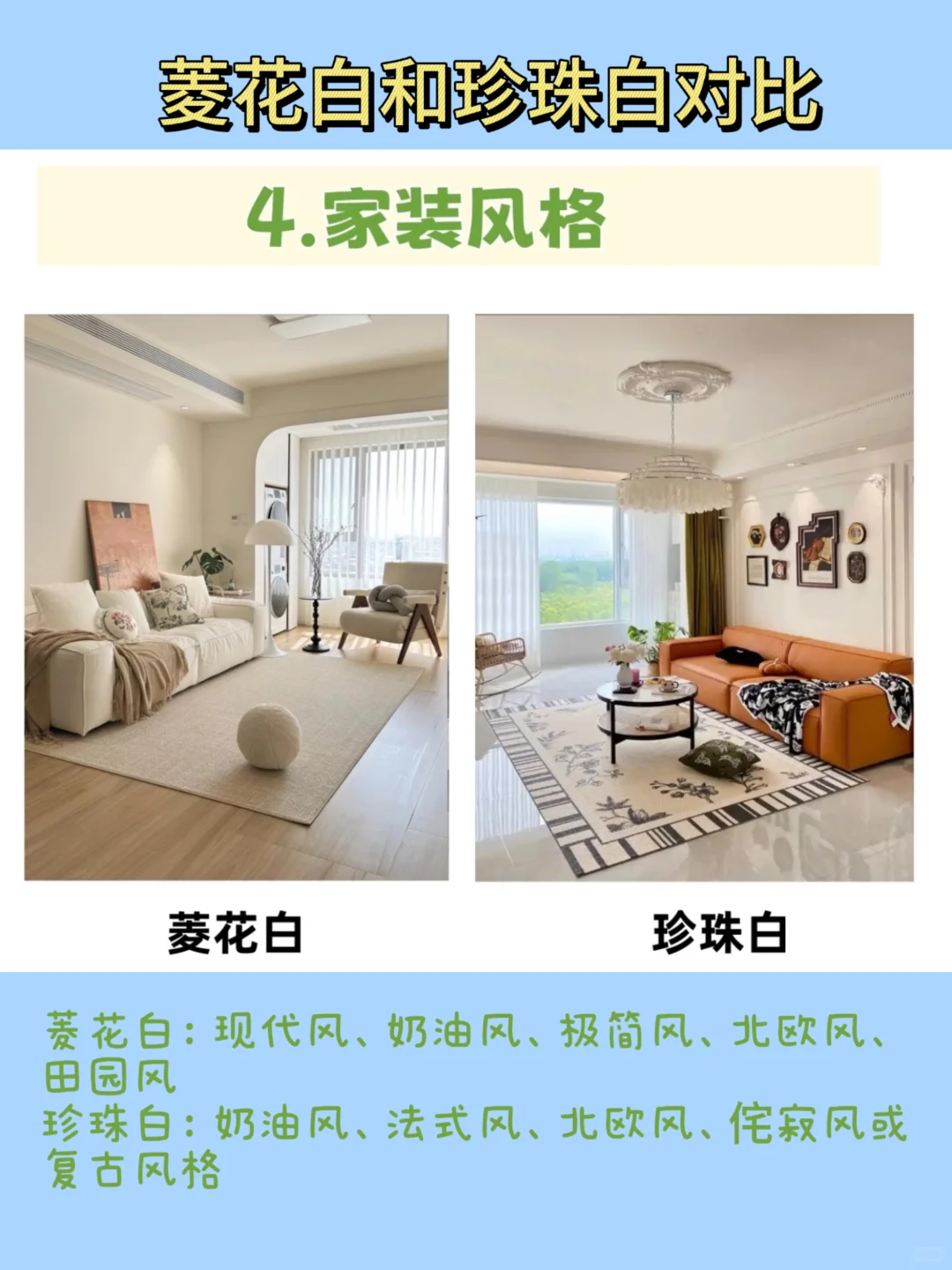 菱花白和珍珠白的区别