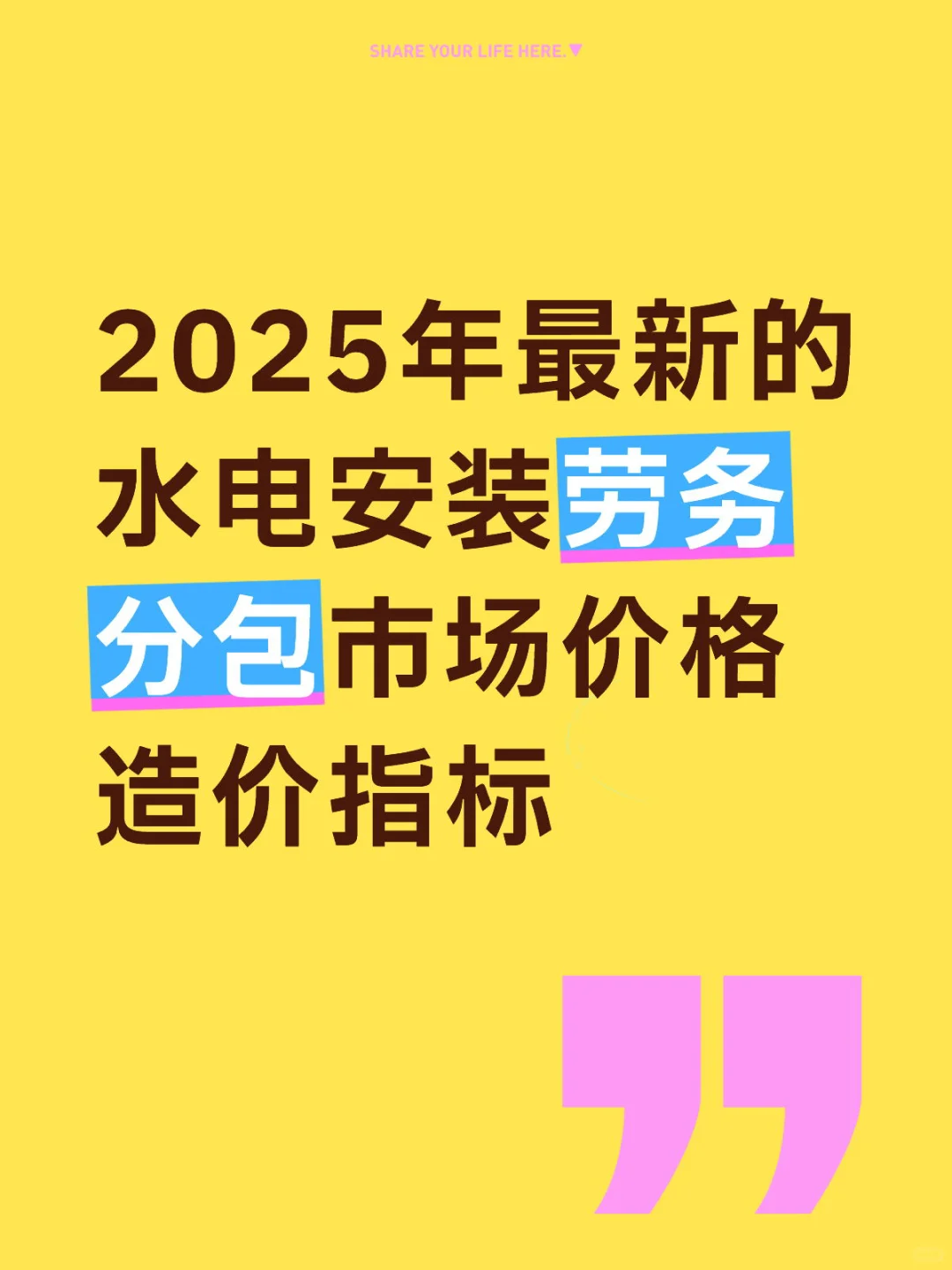 2025年最新的水电安装劳务分包市场价格 造