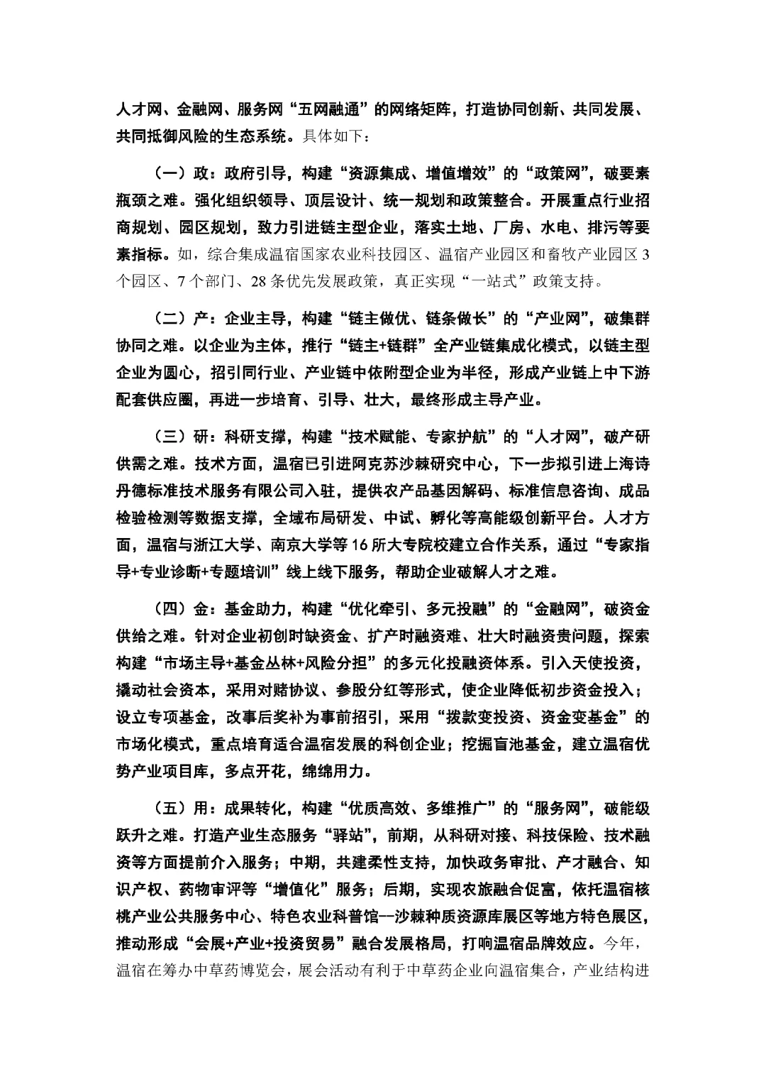 援疆干部谈：温宿打造“招商引资生态圈”