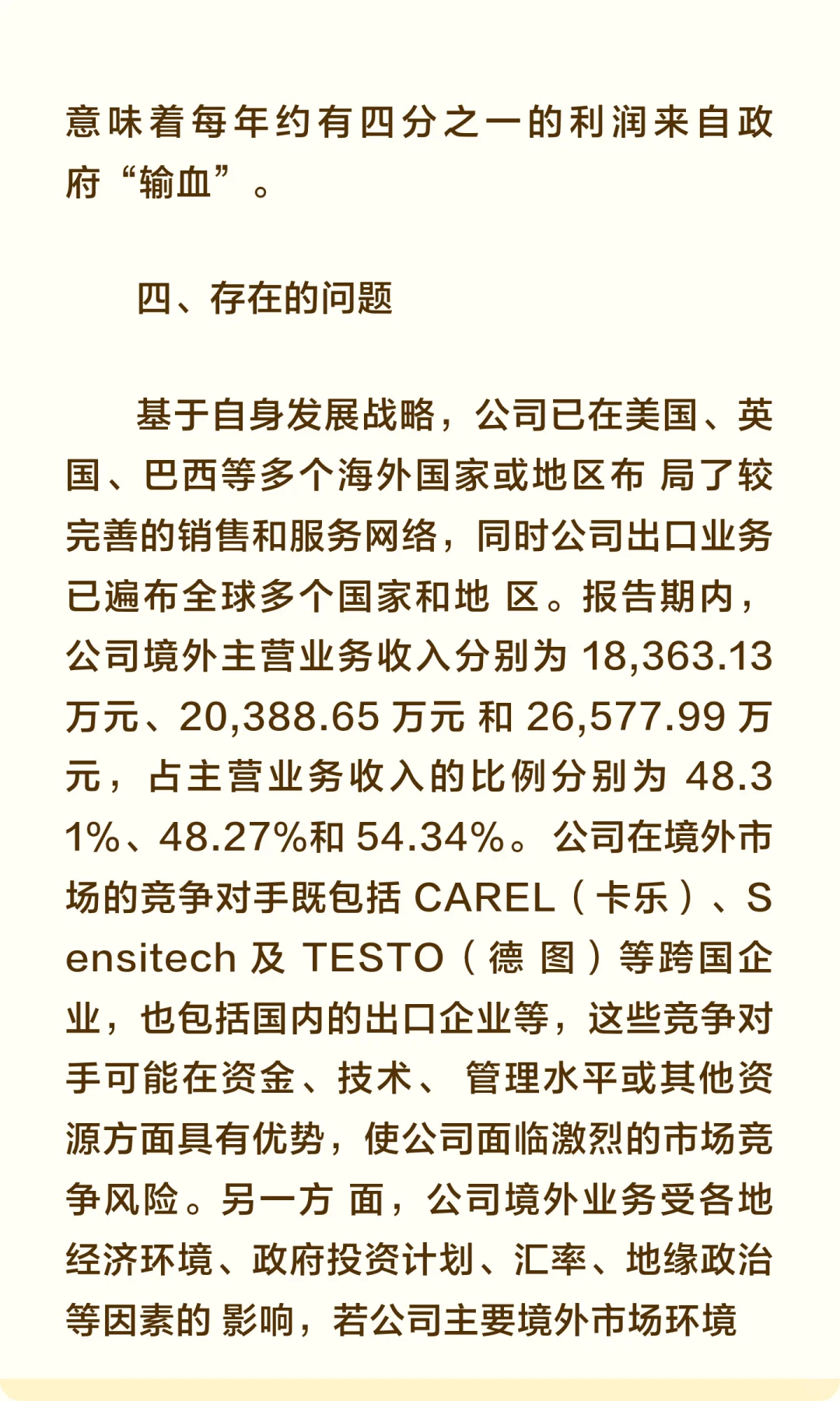 精创电气：冷链温湿度控制市场销售额全国第