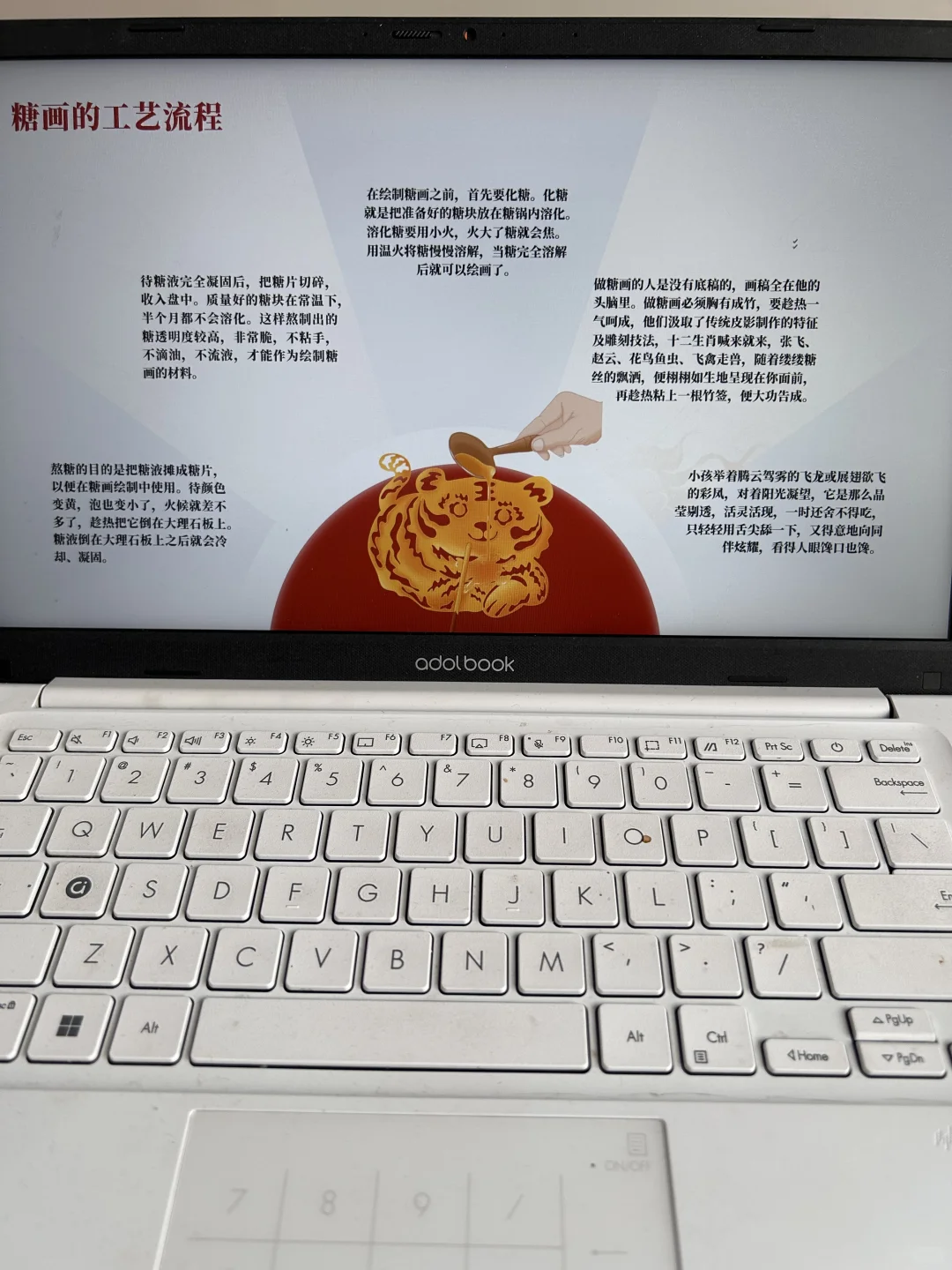 非遗文化～糖画PPT