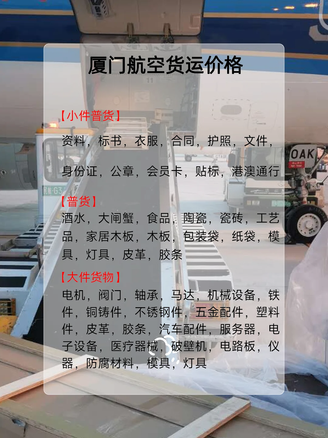 厦门航空货运 深耕行业十余年，