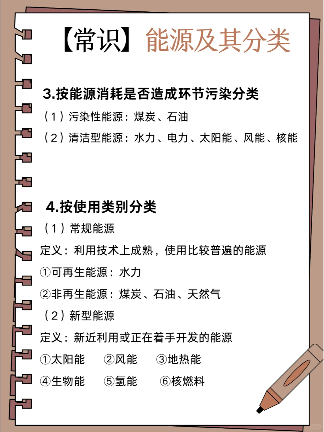 【公考必知常识】能源及其分类