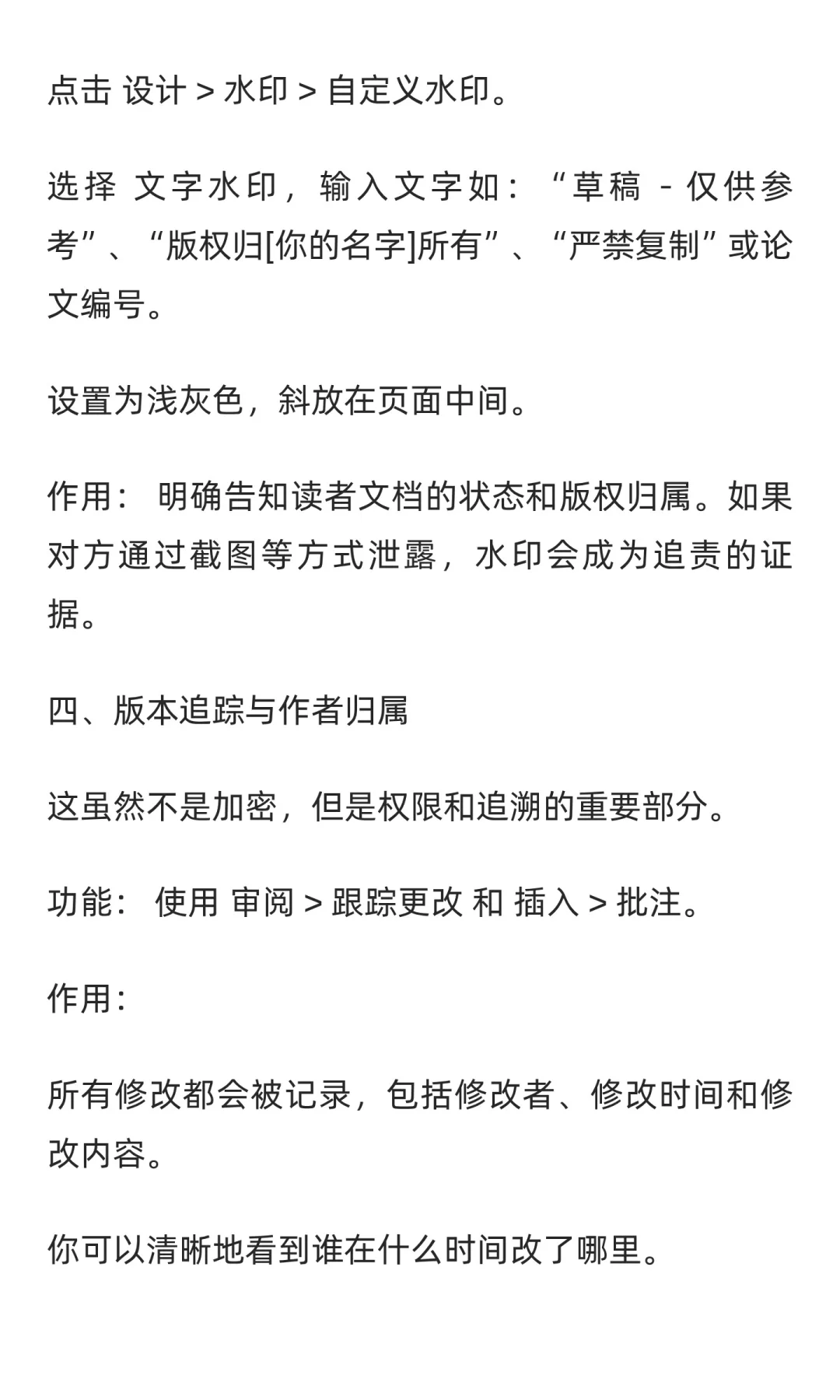 word在论文应用当中文档加密与权限控制如何