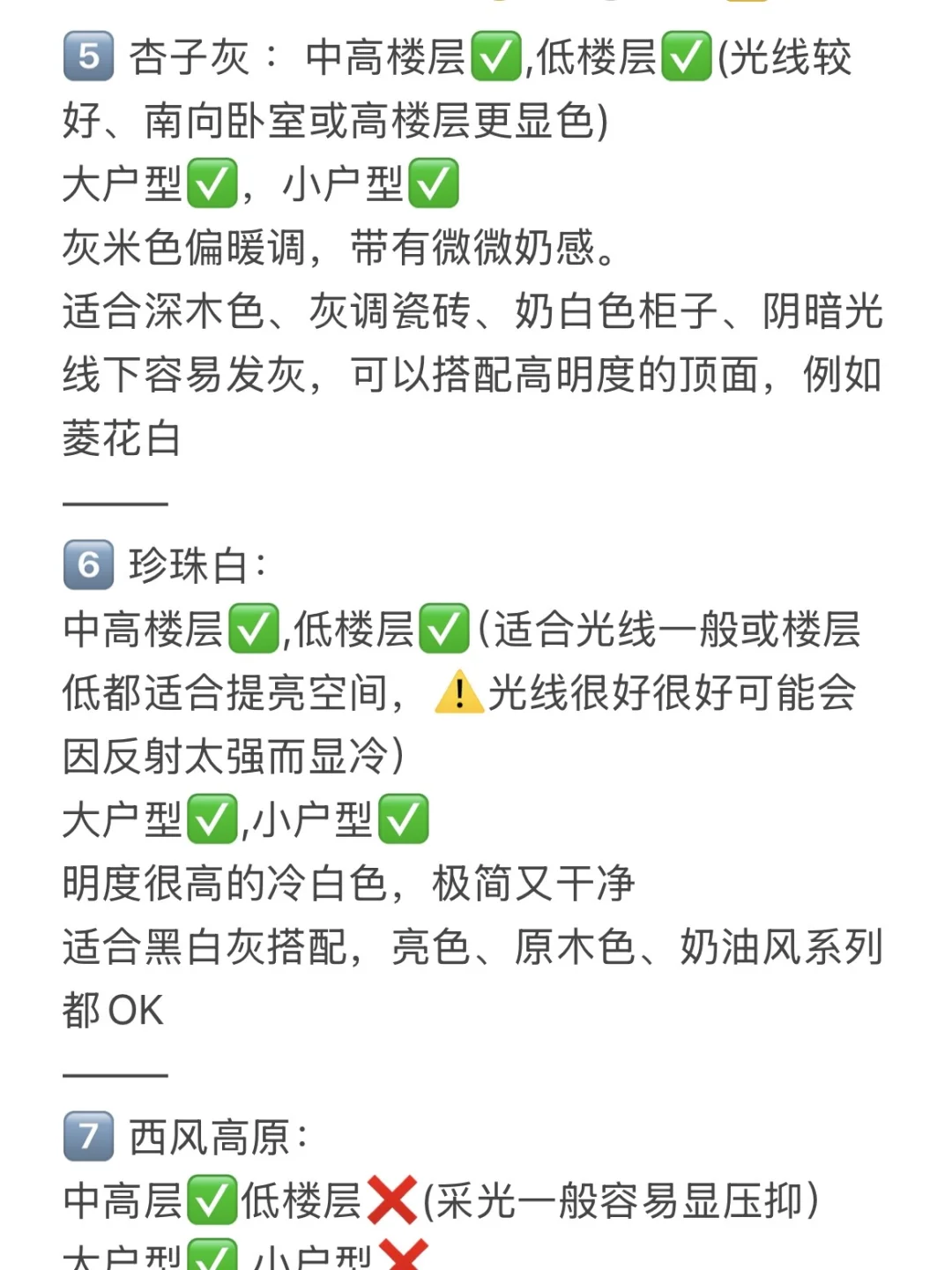 乳胶漆颜色不踩雷