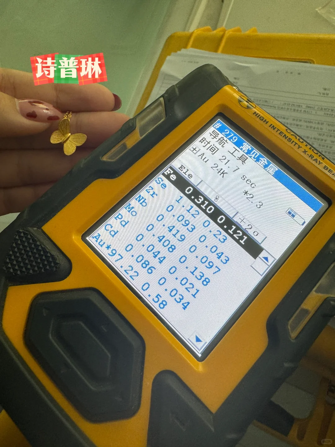 抱一丝，黄金检测来了