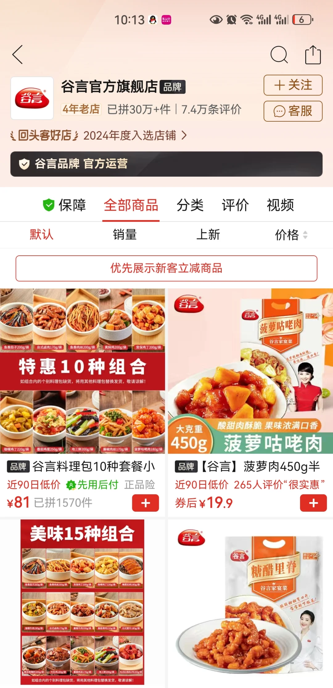 哪个牌子的预制菜比较好吃