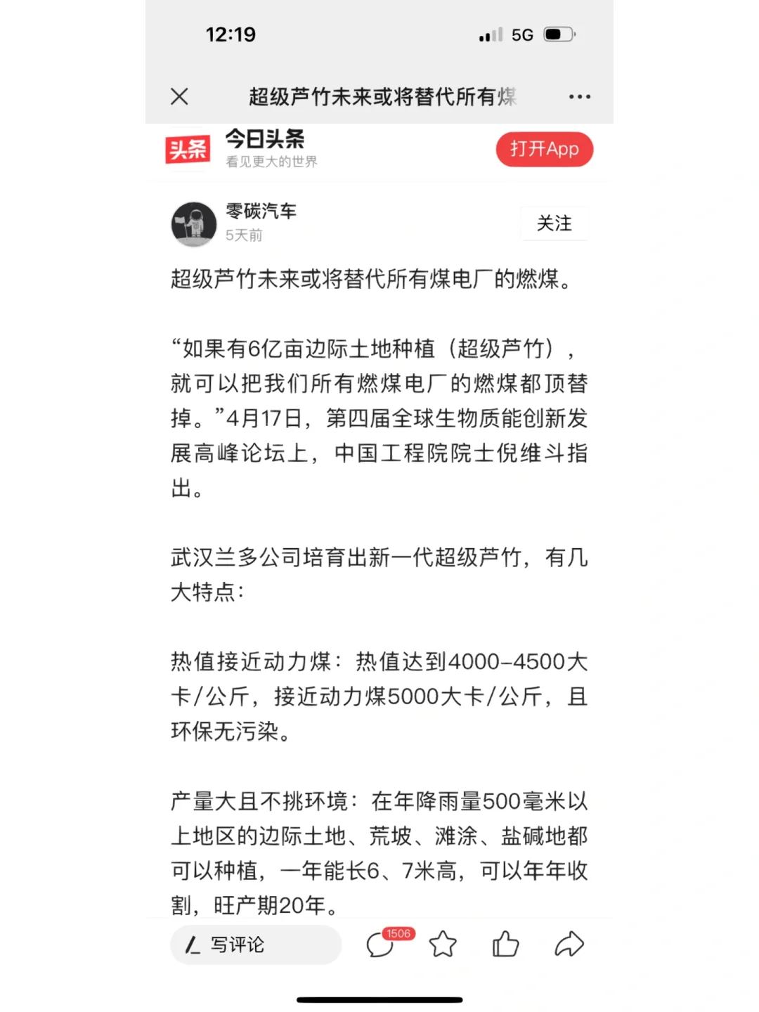 超级芦竹能否替代所有煤电厂的燃煤？