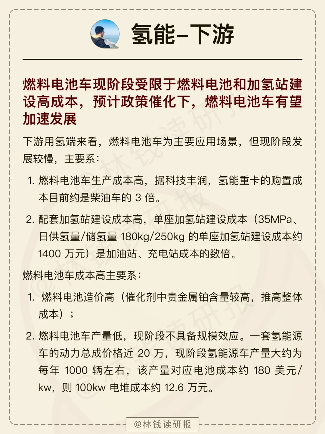 一天吃透一条产业链【氢能行业】