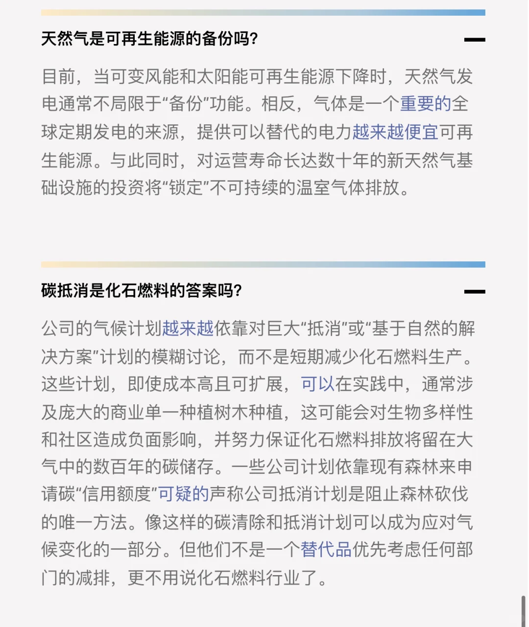 能源｜木质生物质燃料，是“洗绿”吗？