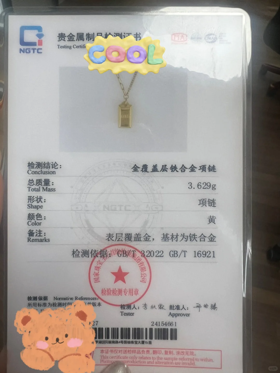 七夕收到黄金了是吗 先看看是不是铁合金吧