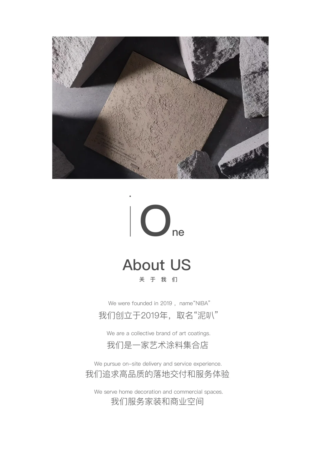 泥叭UnCoating|不被定义的“室”界