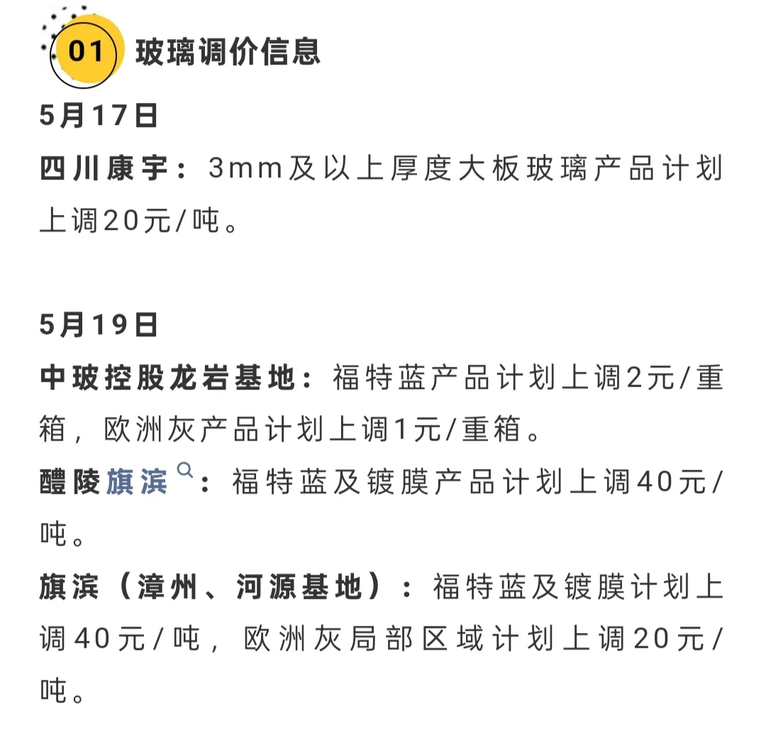 5月18日今日玻璃价格汇总