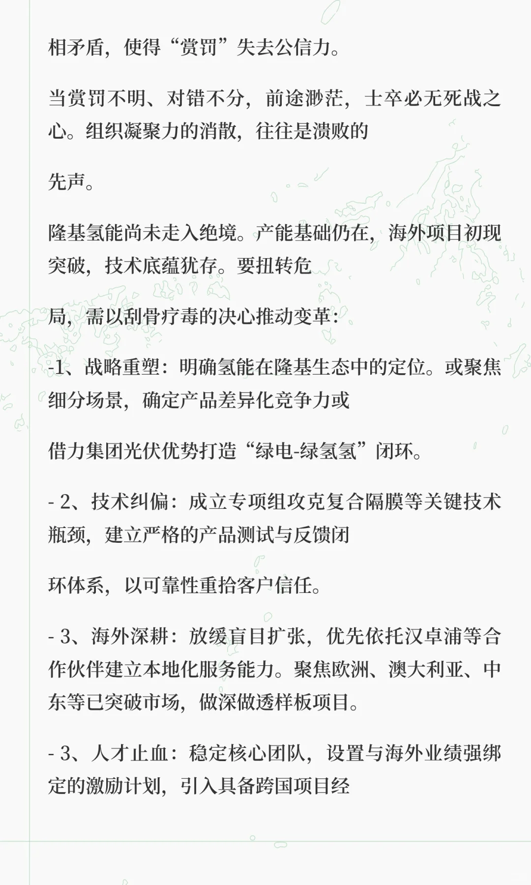 隆基氢能还能走多久