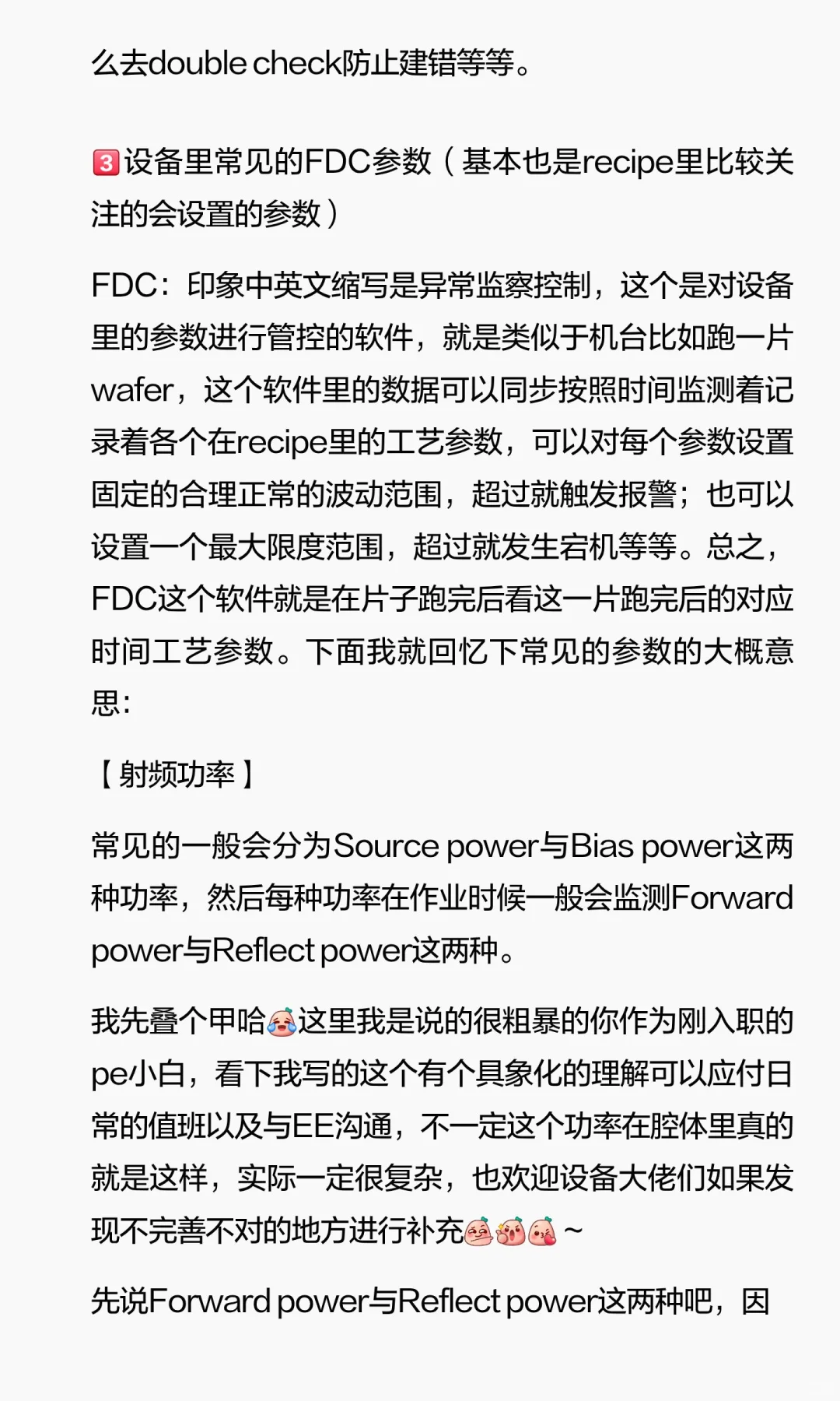 刻蚀PE新人要会的设备内容(fab新人篇12)