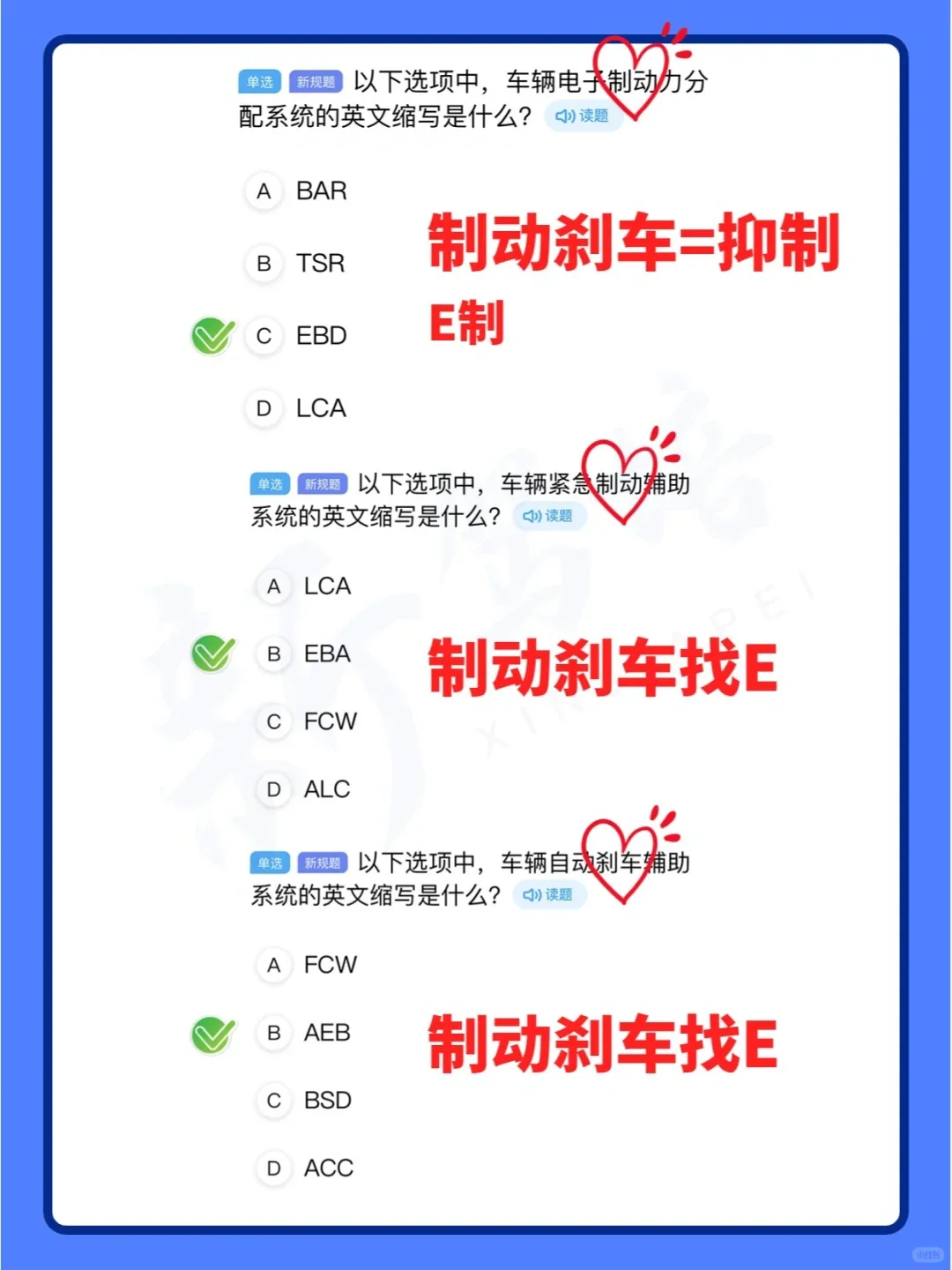 科目一最难记的英文缩写题，?住这篇就?了