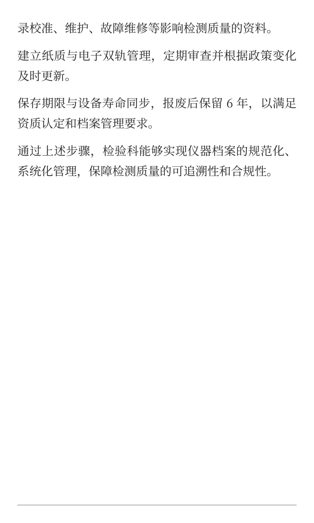 检验科仪器档案怎么建立与维护？