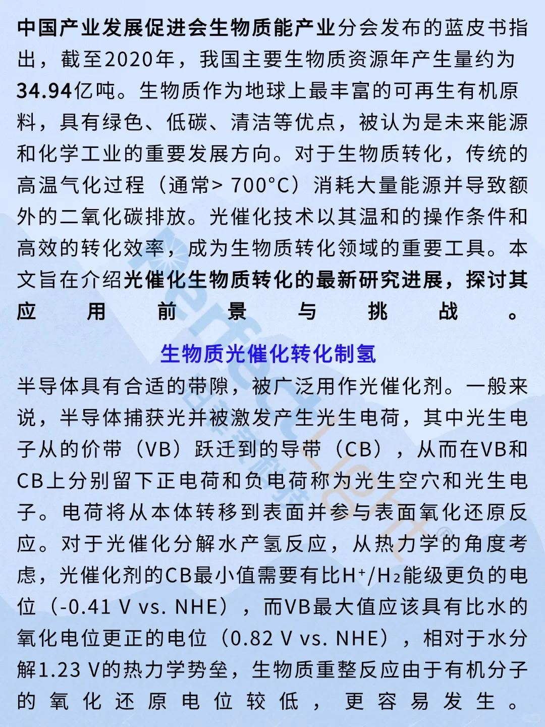 光催化生物质转化：最新研究进展与应用前景