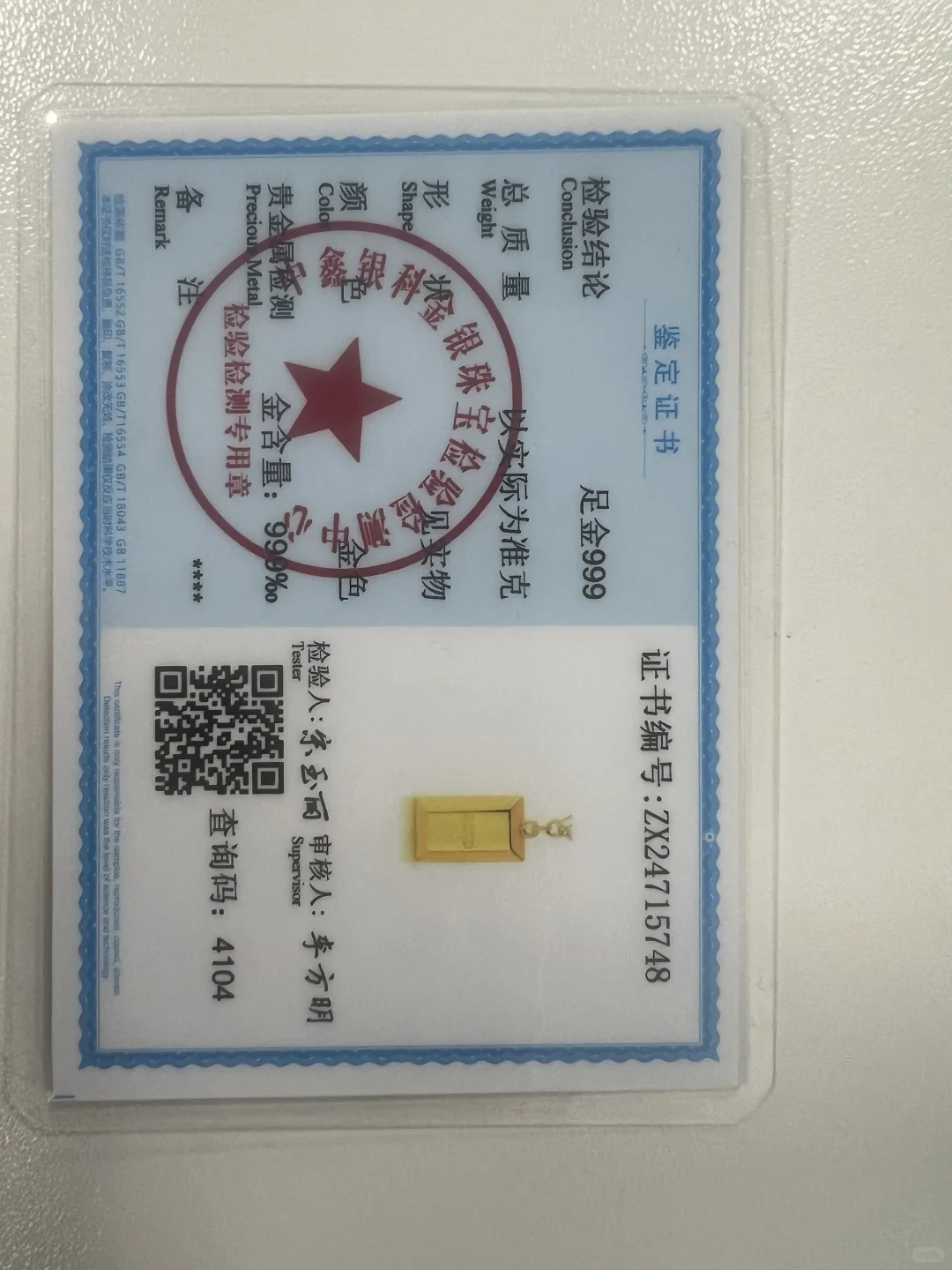 七夕收到黄金了是吗 先看看是不是铁合金吧