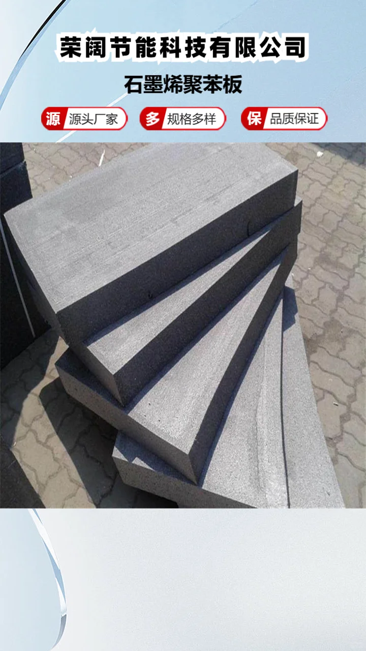 宁夏改性石墨聚苯板联系电话