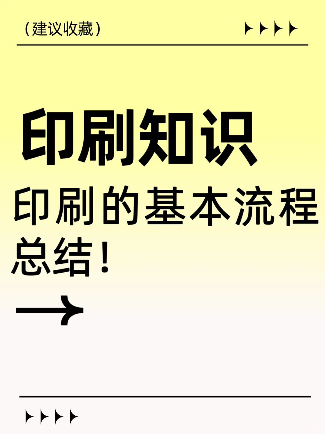 印刷干货 | 印刷的基本流程总结?